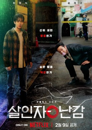 A Killer Paradox (2024) poster